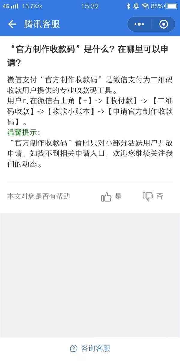 微信扫码支付将限额是真的吗 微信扫码支付每天限额多少