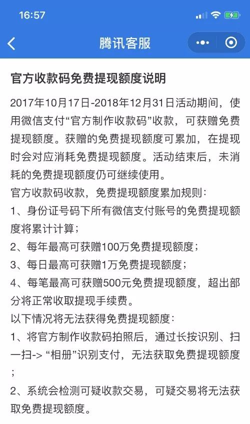 微信扫码支付将限额是真的吗 微信扫码支付每天限额多少