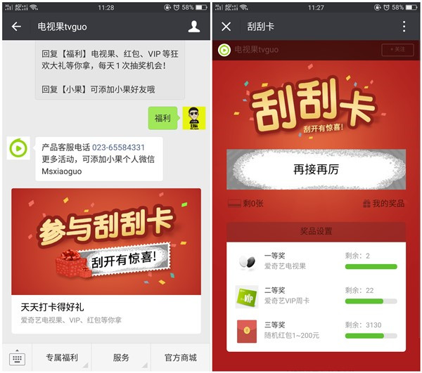 电视果tvguo刮刮卡免费抽1-200元微信红包_爱奇艺周卡