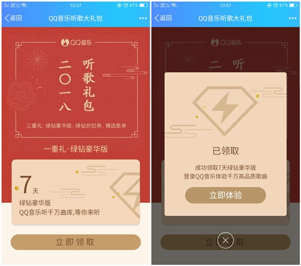 QQ音乐听歌大礼包_免费领取7天豪华绿钻_还可优惠购买