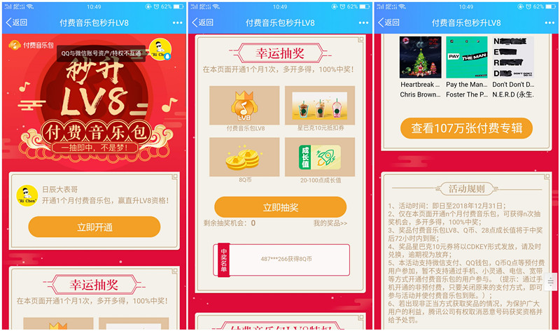 最新付费音乐包秒升LV8入口_开通一个月付费音乐包即可抽奖