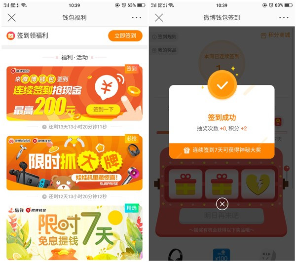 微博签到2天5天7天均可得红包_非必中_不冲突