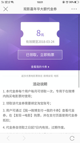 新浪微博免费领取6元或8元电影券_可叠加使用任意抵扣