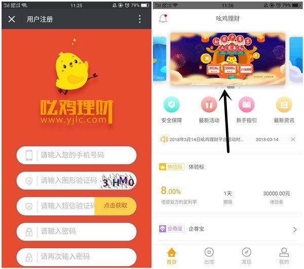 吆鸡理财注册领30000体验金_体验1天得6.66现金可提现