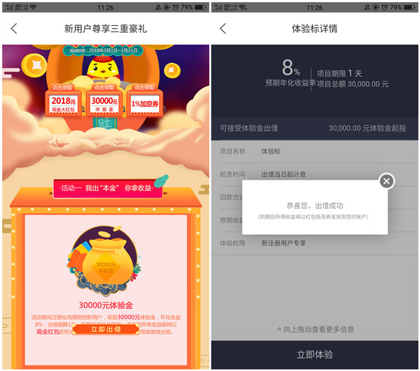 吆鸡理财注册领30000体验金_体验1天得6.66现金可提现