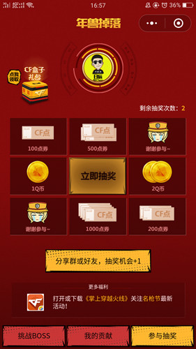 穿越火线BOSS大挑战_免费抽Q币_CF点券_中奖机率高