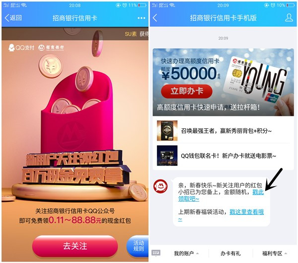 招商银行信用卡抽0.11-88.88元QQ红包_限新用户