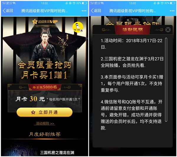 超级影视会员月卡买一送一_30元得2个月超级影视会员