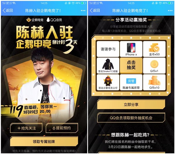 陈赫入驻企鹅电竞_分享页面抽Q币_会员中奖机率更高