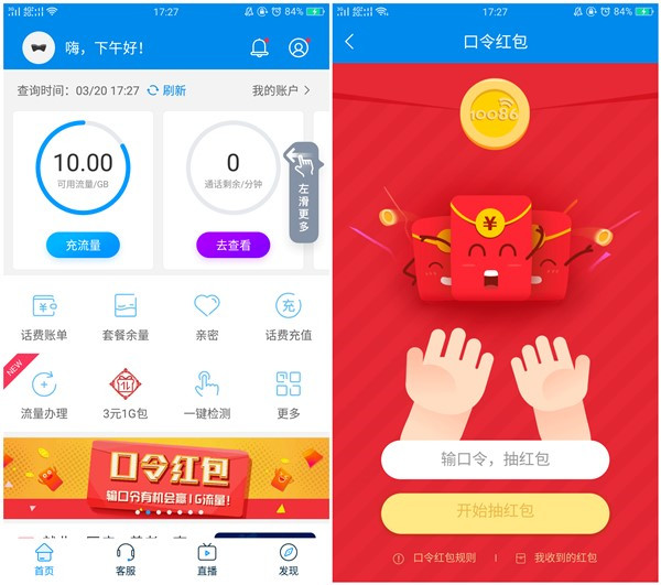 10086APP口令红包抽30M-1G移动流量_附口令