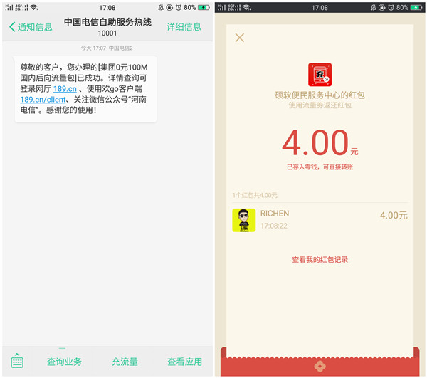 硕软便民服务中心0撸100M三网流量_亲测秒到账