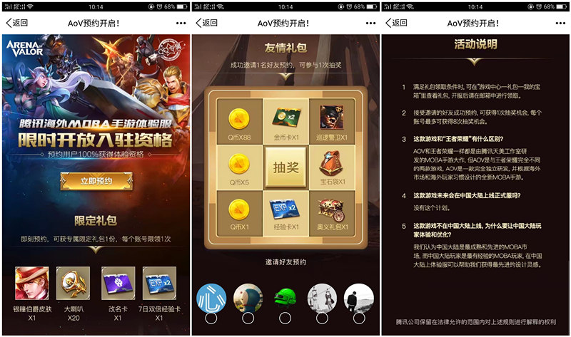 邀请好友预约AoV抽1-88Q币_最多8次抽奖机会