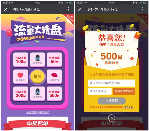 中国移动流量大转盘抽50-500M流量_小编实测500M