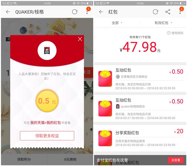 3个淘宝粉丝趴活动_淘宝扫码抽现金红包奖励_购物可抵扣