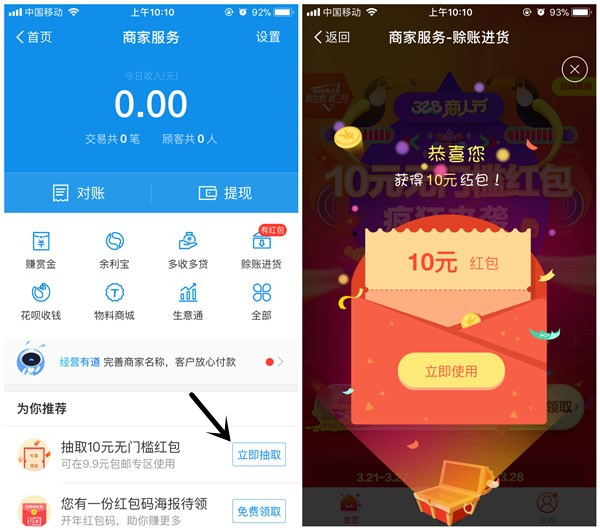 支付宝商家服务_免费领10元无门槛红包_可0元撸实物