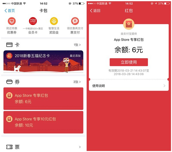 IOS用户领取10元APP_Store红包_上APP_Store绑定支付宝即可