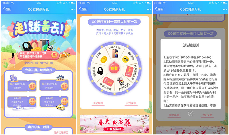 QQ支付赢好礼_京东等平台消费5元以上_可抽Q币_耳机等奖品