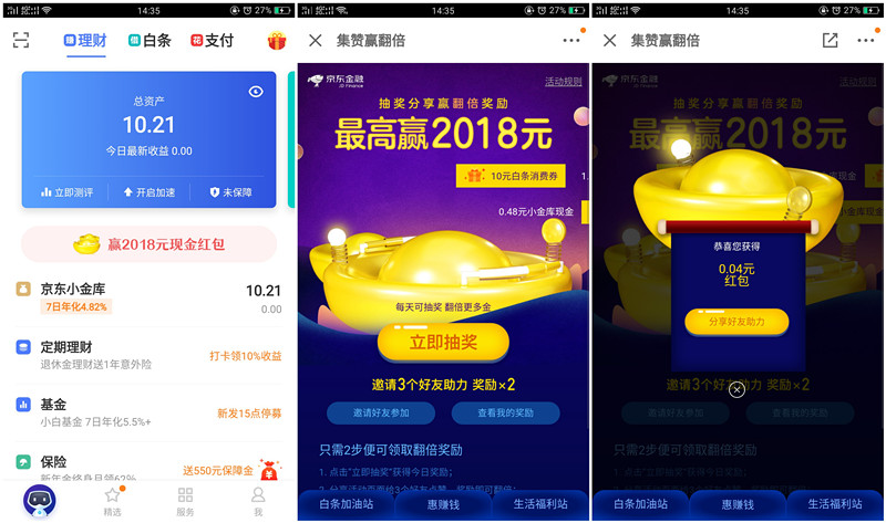 京东金融抽奖分享赢翻倍奖励_最高2018元现金红包