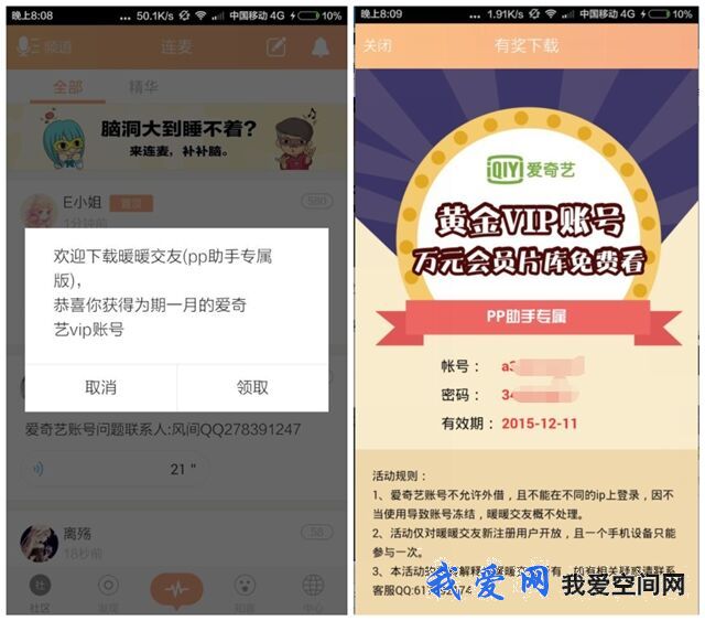 简单免费100％领取一个月爱奇艺黄金会员_爱用爱奇艺的速度上