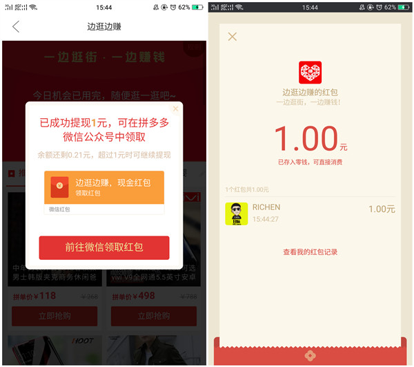拼多多边逛边赚浏览4个商品送最少1元微信红包奖励