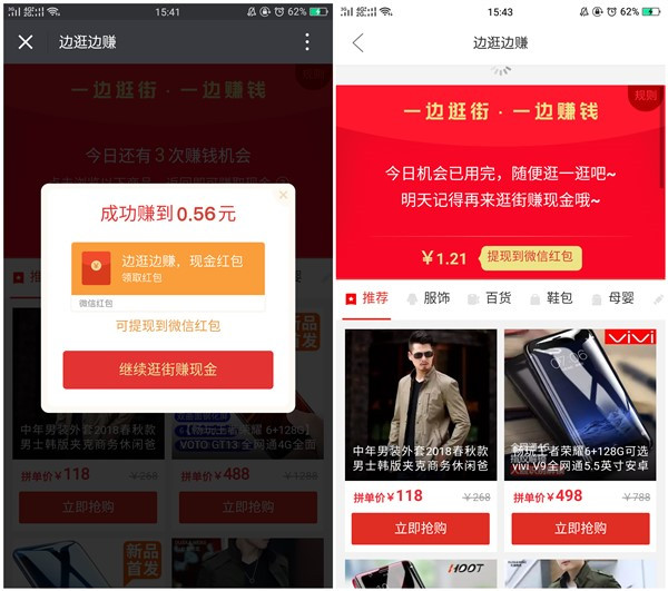 拼多多边逛边赚浏览4个商品送最少1元微信红包奖励