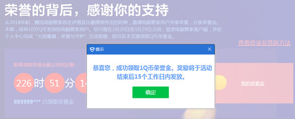 腾讯电脑管家大国重器答题得Q币_附答案_亲测1Q币非秒到