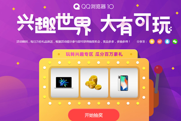 QQ浏览器玩兴趣抽Q币腾讯视频VIP_亲测1Q币_非秒到