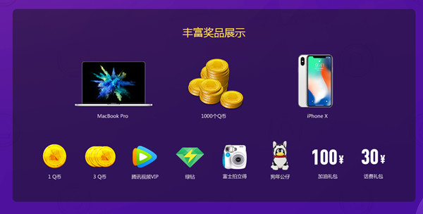 QQ浏览器玩兴趣抽Q币腾讯视频VIP_亲测1Q币_非秒到