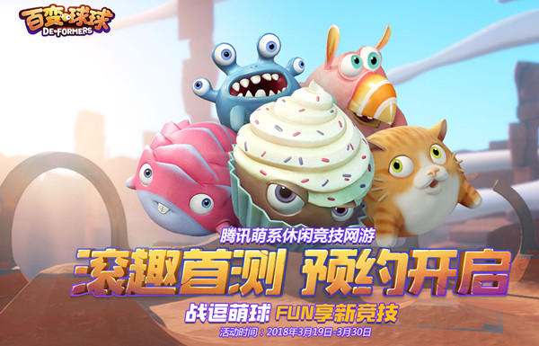 预约百变球球_抽10-100Q币_非必中_最多7次抽奖机会