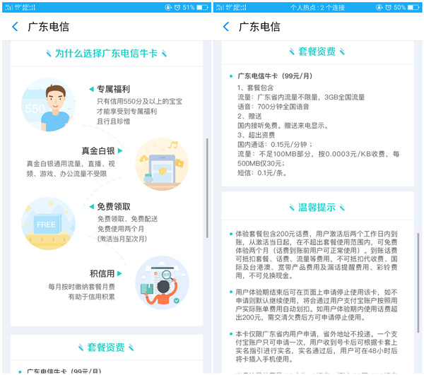 广东用户免费体验2个月省内流量不限量套餐+3G国内流量