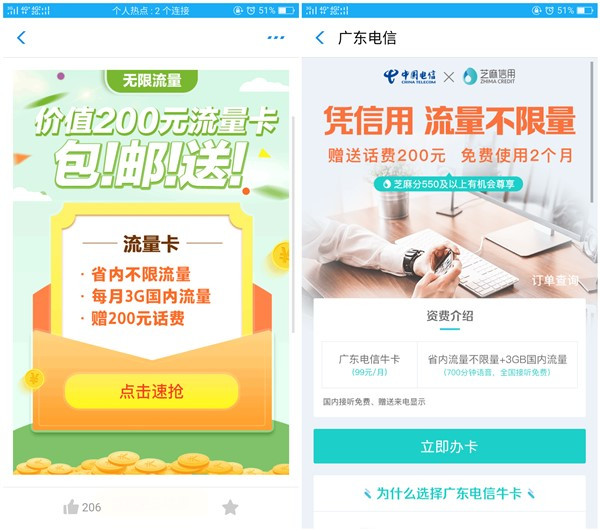 广东用户免费体验2个月省内流量不限量套餐+3G国内流量