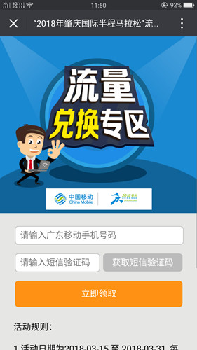 2018肇庆马拉松_免费领取200M流量_仅限广东移动用户