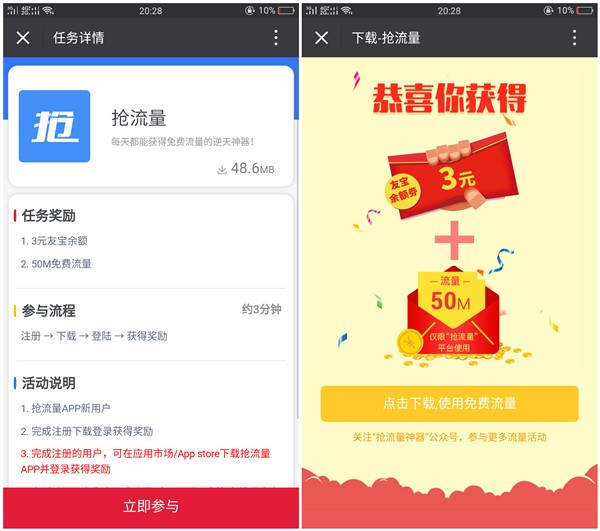 下载抢流量APP免费领取50M流量+3元友宝余额