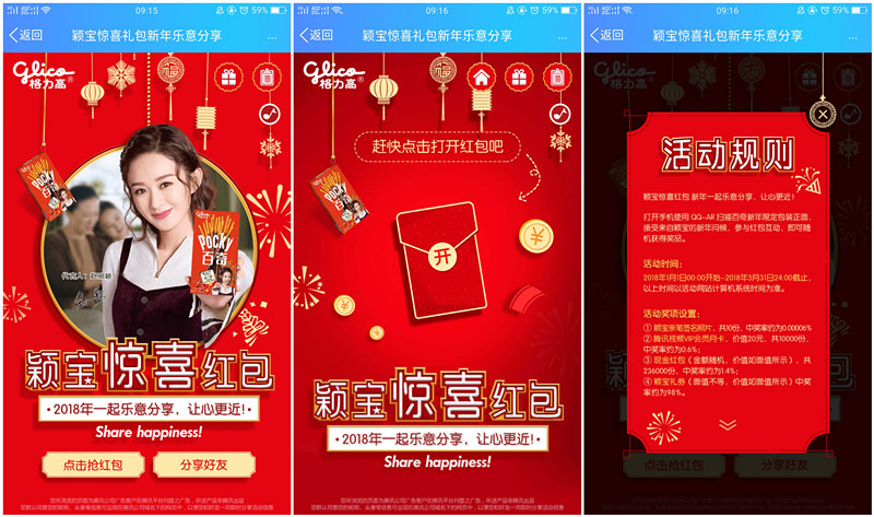 格力高惊喜红包_抽取现金红包等好礼_非必中