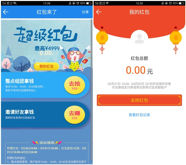 苏宁金融新用户送6元现金可提现_还可组团拿钱