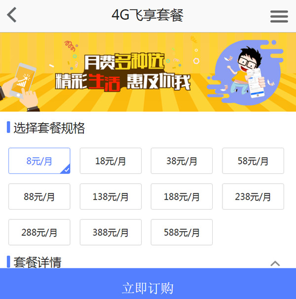 移动用户最新办理8元飞享套餐的入口_限制地区