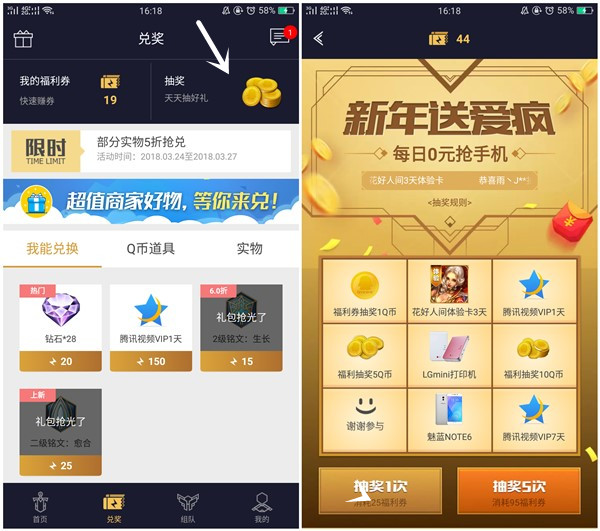 王者人生APP积分抽奖高机率得Q币_腾讯视频VIP等