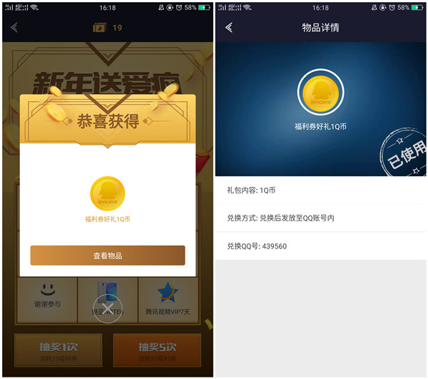 王者人生APP积分抽奖高机率得Q币_腾讯视频VIP等