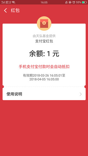 天弘基金100%领取支付宝红包_亲测1元秒到