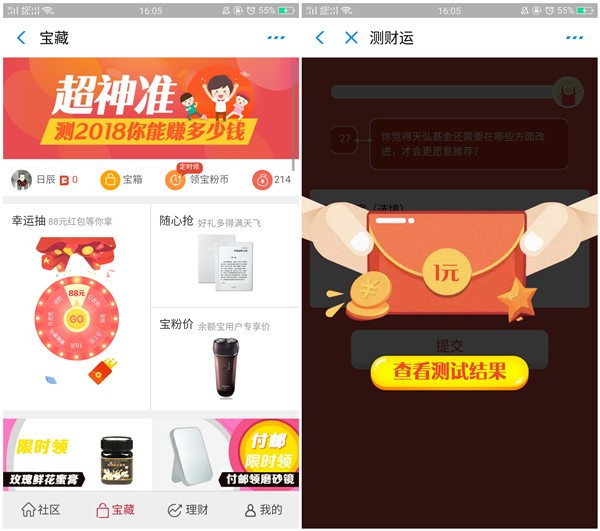 天弘基金100%领取支付宝红包_亲测1元秒到