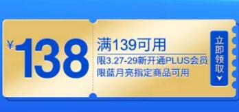 京东新Plus领券 蓝月亮139-138 格力150-149