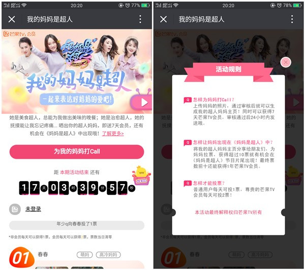 晒照领取7天芒果TV会员_审核通过后24小时内到账