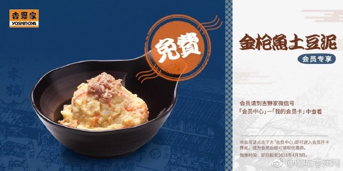 免费领吉野家金枪鱼土豆泥一份