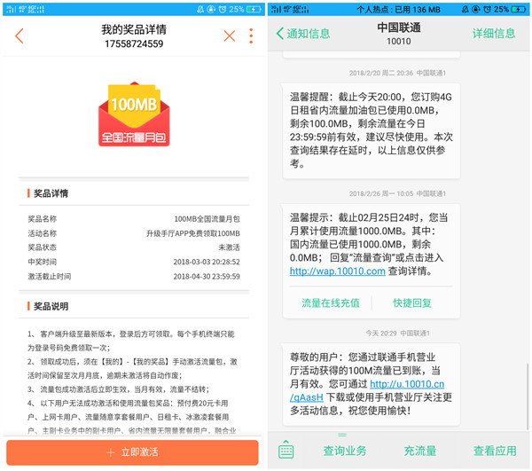 中国联通手机营业厅升级到最新版领取100M全国流量月包