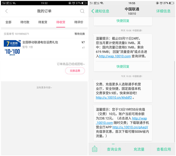 聚美优品拼团7元秒充10话费_亲测话费秒到账_不限新老用户