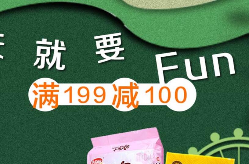 京东方便速食 休闲零食 满199-100特惠