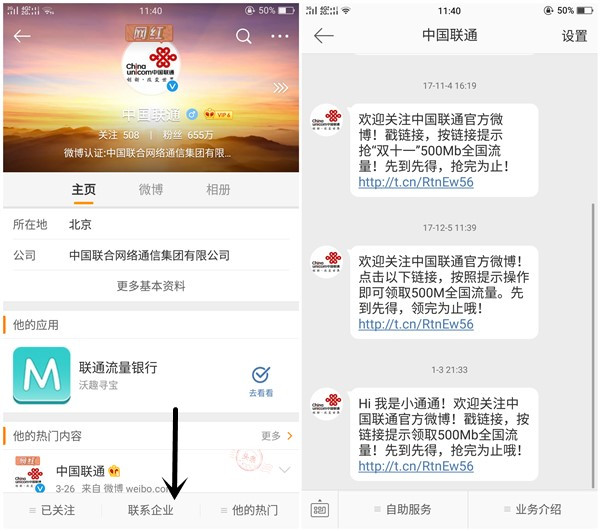 新浪微博关注中国联通_500M全国流量免费领取