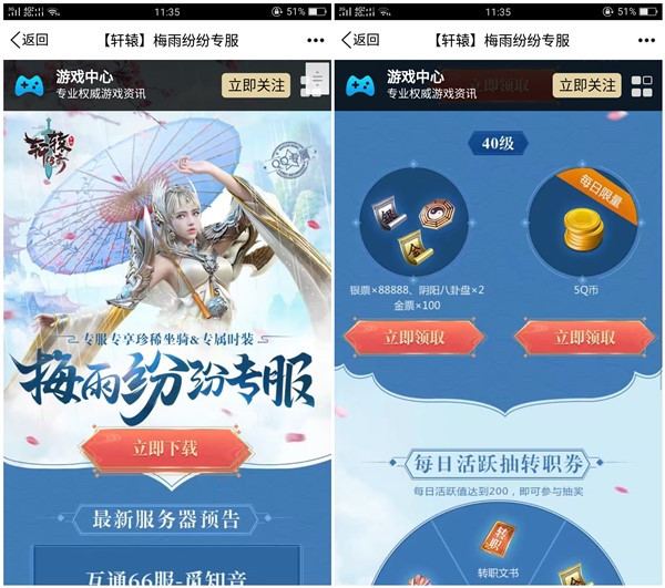 轩辕传奇老用户领取2Q币_新用户练级领Q币
