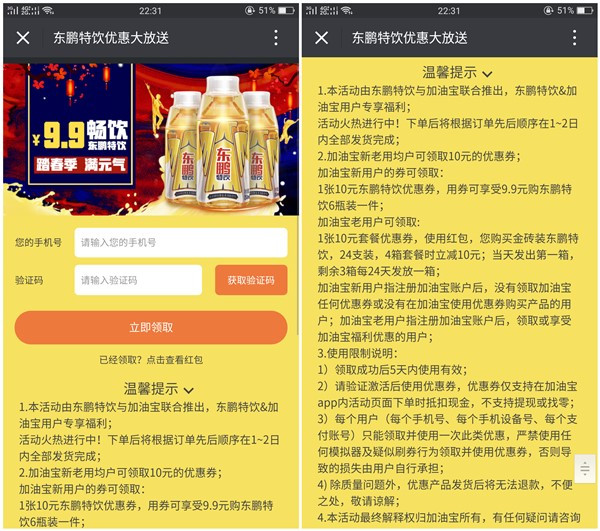 9.9购买6瓶东鹏特饮_加油宝新用户参加_京东配送