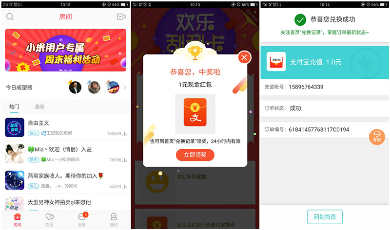 下载蜜趣领取1元支付宝现金红包_秒到账_非小米用户也可
